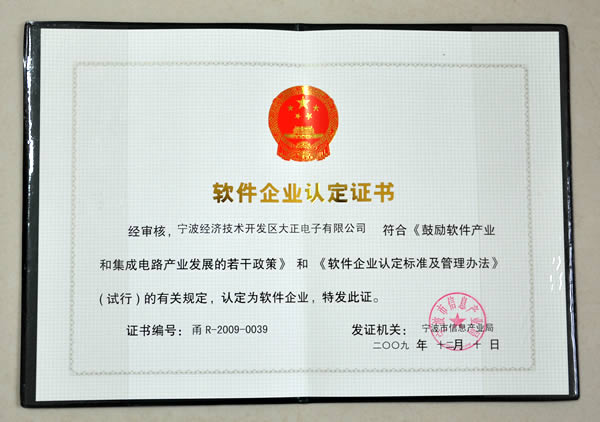 喜訊：大正電子被認(rèn)定為“雙軟”企業(yè)